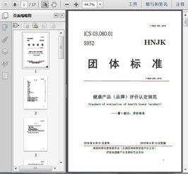 《T/HNJK 005-2018 健康产品品牌评价认定规范 第1部分 评价体系》软件开发实现方案